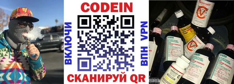 Codein Purple Drank  купить закладку  Купино 